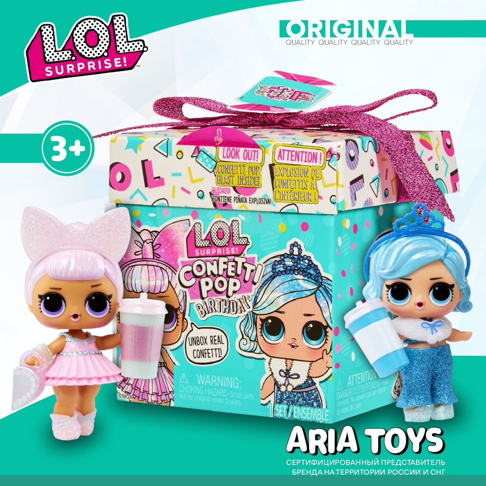 Кукла L.O.L. Surprise! Present Confetti pop Презент Поп Конфетти лол #1