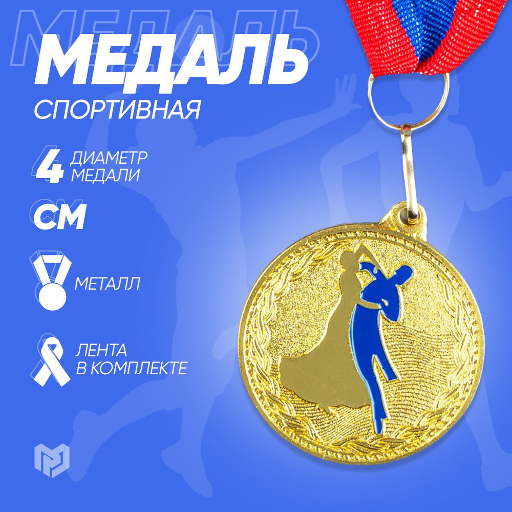 Медаль спортивная призовая "Танцы", золото #1