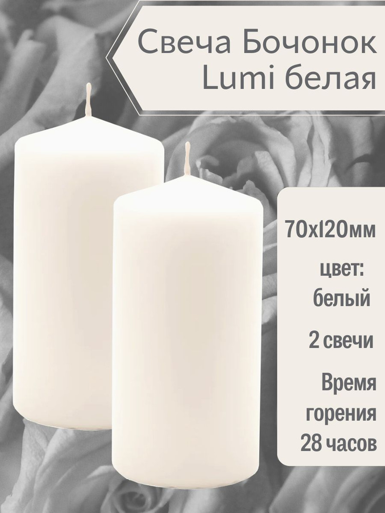 Свеча Бочонок Lumi 70х120 мм, цвет: белый, 2 шт. #1