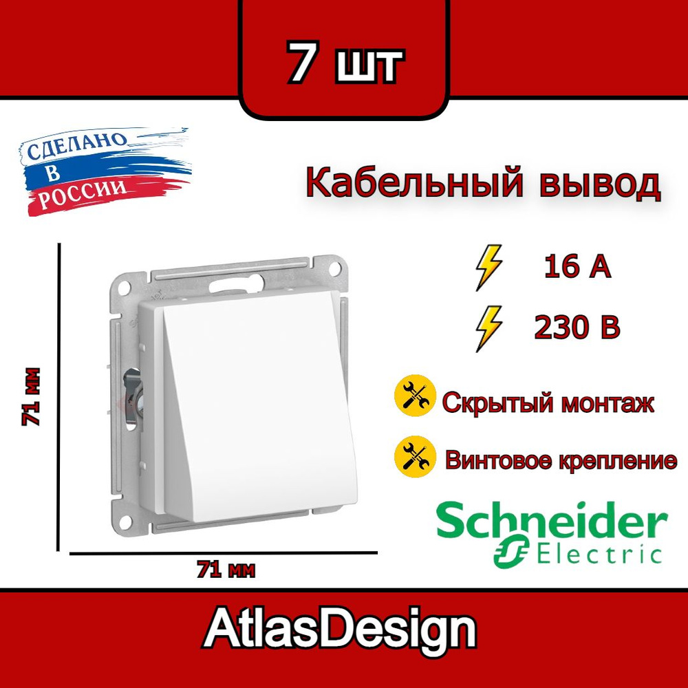 Вывод кабеля, белый, Schneider Electric AtlasDesign (комплект 7шт) #1