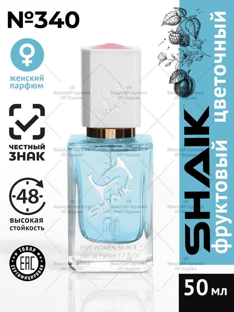 SHAIK Парфюмерная вода SHAIK 340 ISLAND KISS стойкие масляные духи женские 50 мл  #1