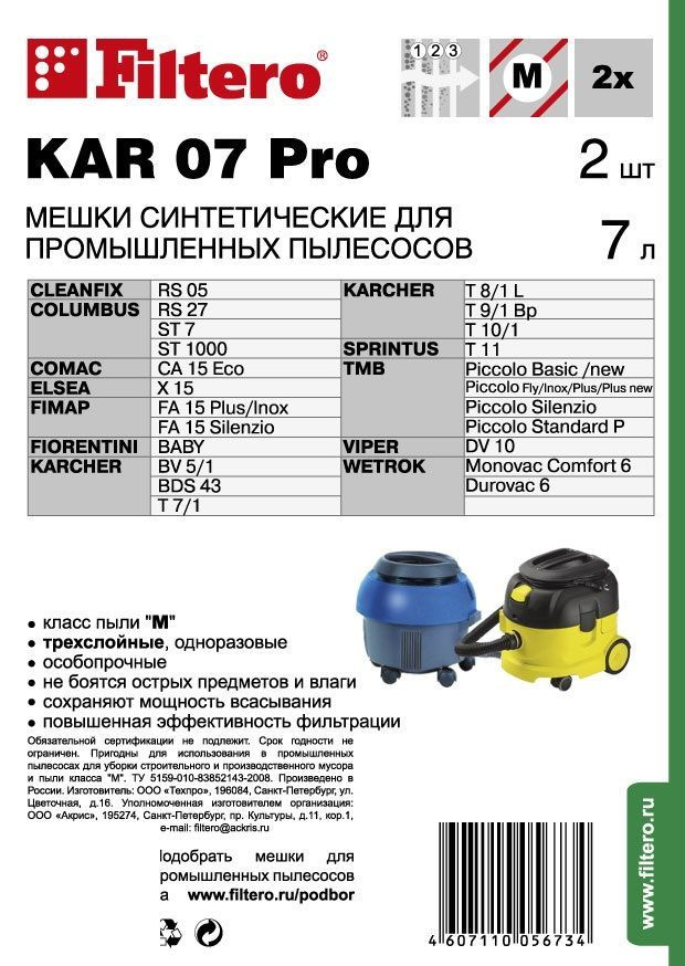 05673 Комплект синтетических мешков (2шт) KAR 07 (2) Pro, для промышленных пылесосов KARCHER  #1