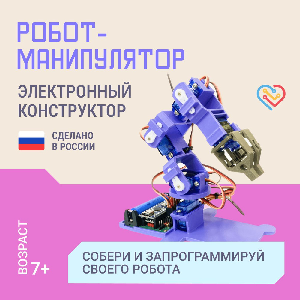 Робот манипулятор / Программируемая игрушка для мальчиков , Развивающий набор/ Робототехника  #1