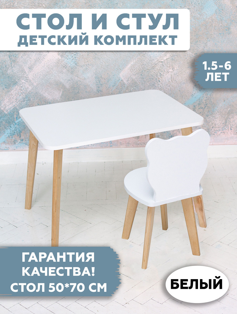 Детский стул мишка и прямоугольный стол 50х70 см/Набор мебели RuLes  #1