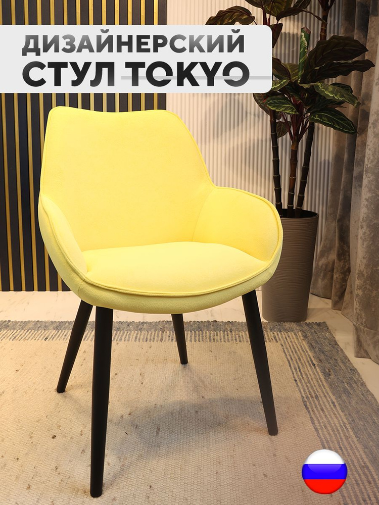 Дизайнерский стул Tokyo, антивандальная ткань, Желтый #1