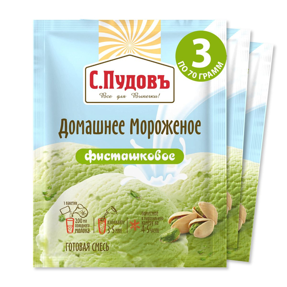 Готовая смесь "Мороженое Фисташковое", С.Пудовъ, 3 шт по 70 г  #1