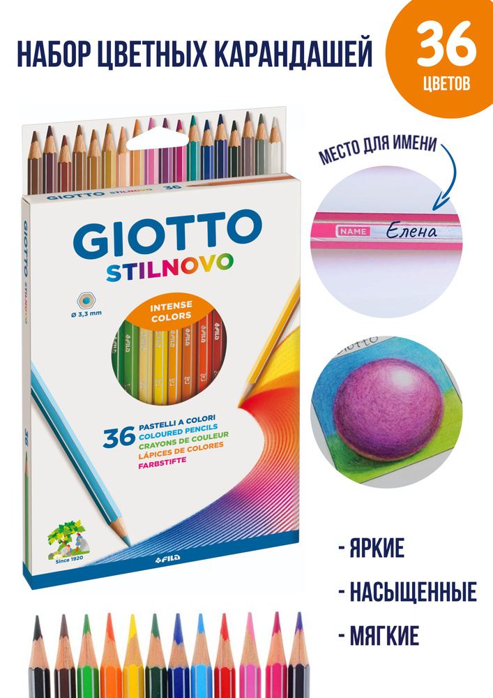 GIOTTO STILNOVO набор настоящих итальянских художественных цветных карандашей, 36 штук Уцененный товар #1