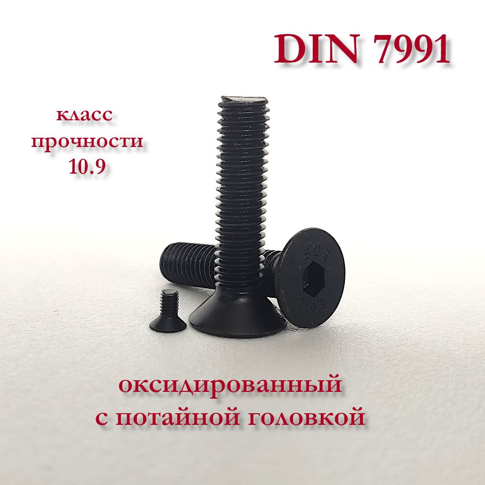 Винт DIN 7991 (ISO 10642) с потайной головкой М4х16, чёрный, под шестигранник  #1