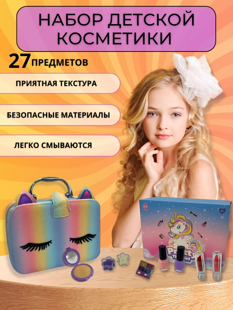 Набор декоративной косметики для девочки в подарок чемоданчик  #1