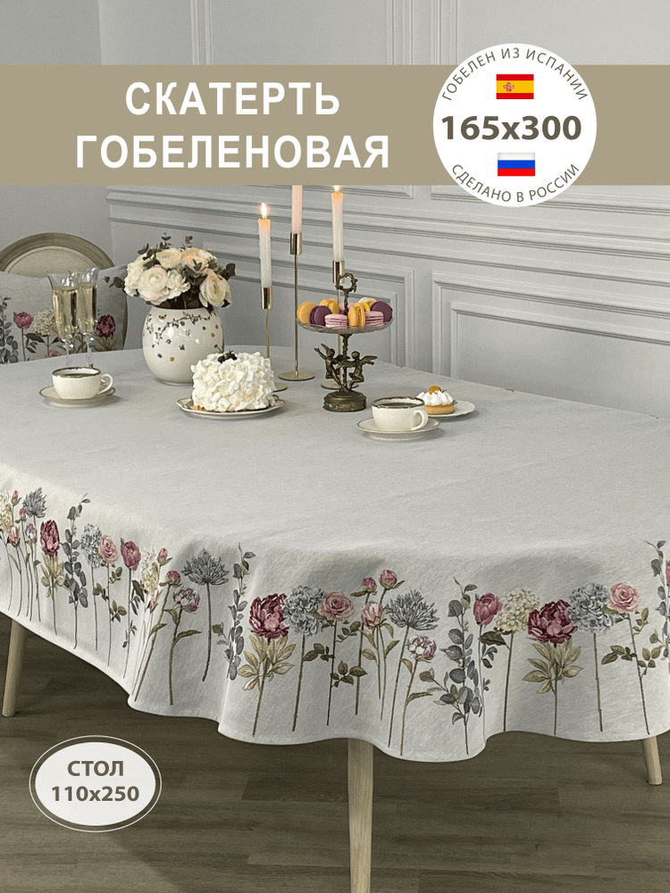 Скатерть гобеленовая Цветы с эвкалиптом 160х300 см #1