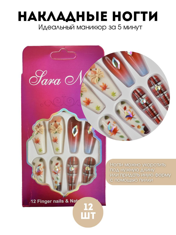Набор накладных ногтей JARA NAILS на клеевых стикерах , 12 шт #1