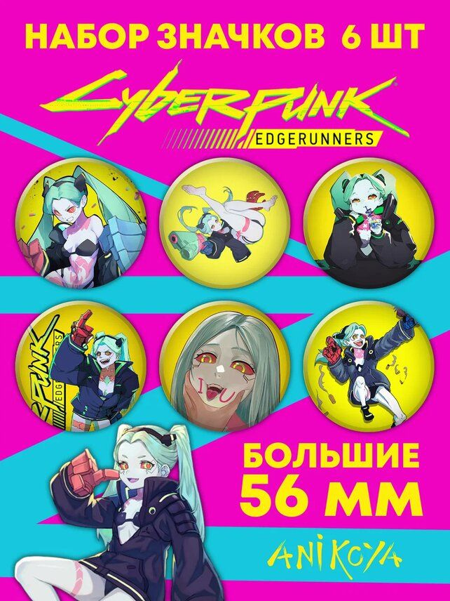 Значки на рюкзак Cyberpunk Киберпанк Ребекка мерч #1