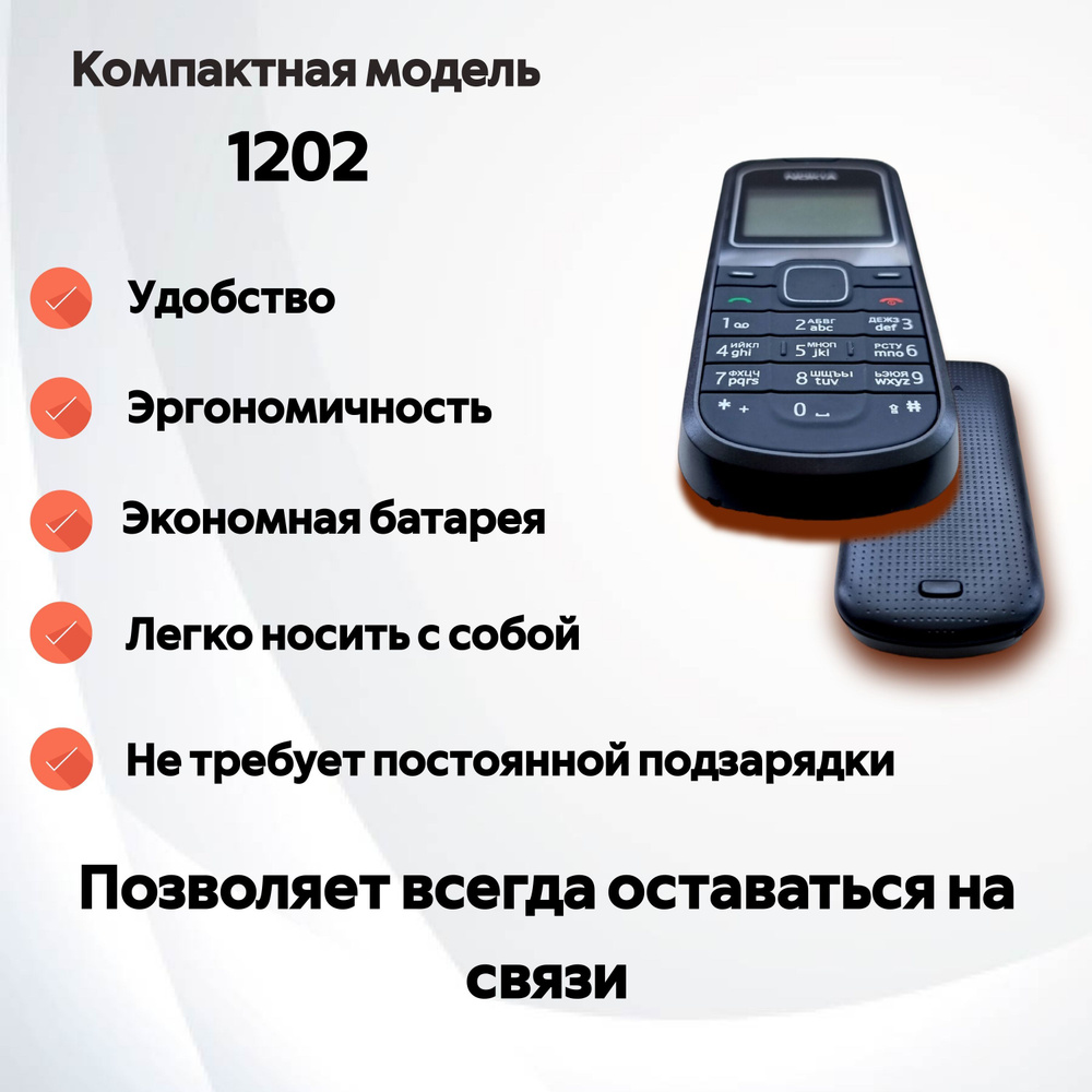 Мобильный телефон 1202, черный #1
