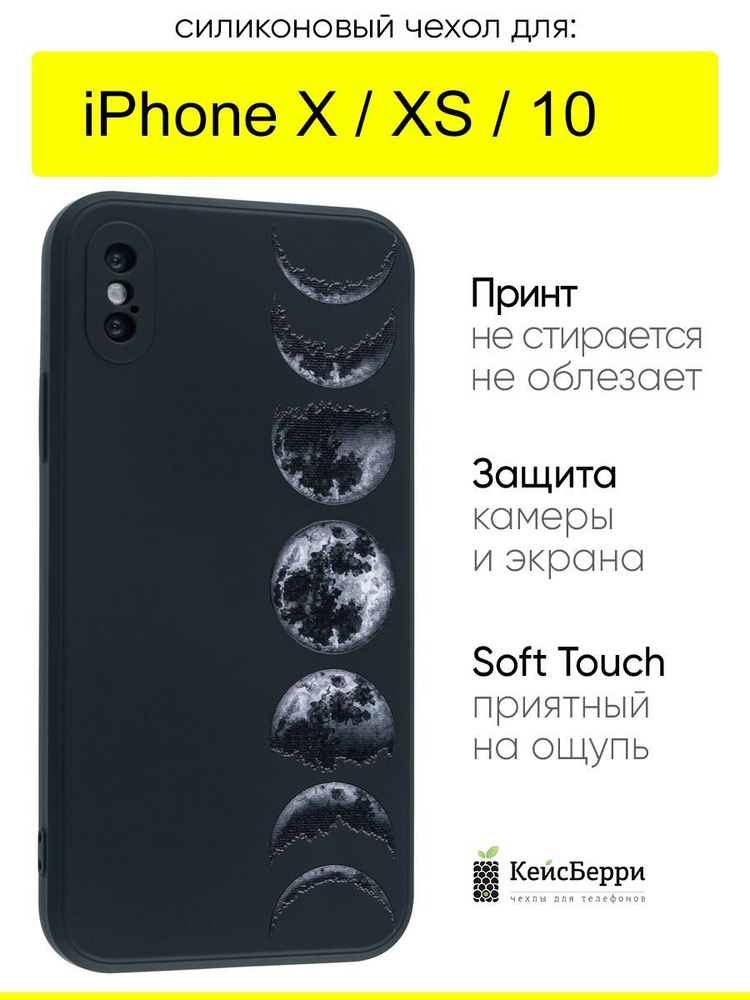 Чехол для iPhone X, XS, 10, серия Soft #1