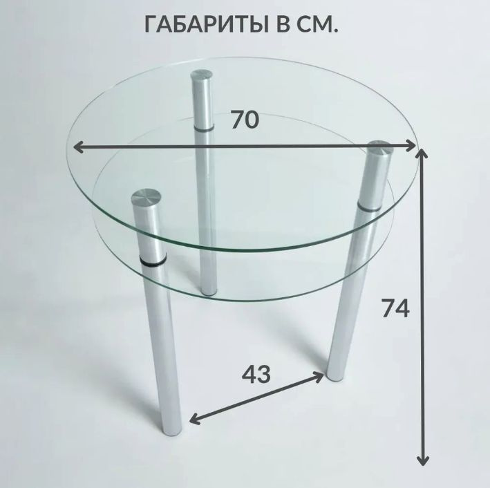 Кухонный обеденный стол FRemo, стеклянный, круглый диаметр 70 см., ножки металл цвет хром  #1