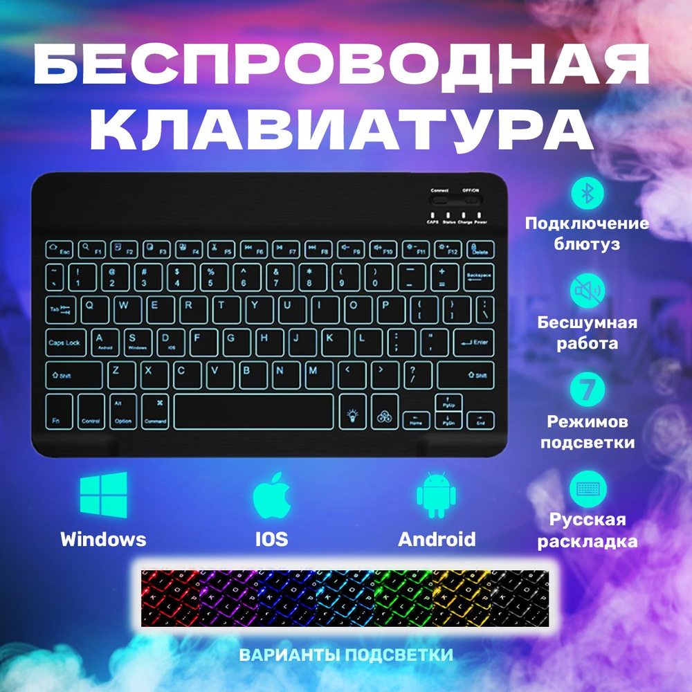 Мини клавиатура черная с подсветкой RGB беспроводная c русской раскладкой для телефона, планшета и компьютера #1