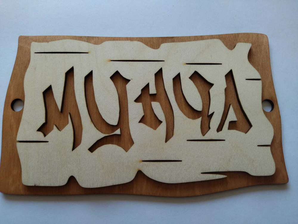 Табличка для бани "Мунча" на татарском языке, дерево #1