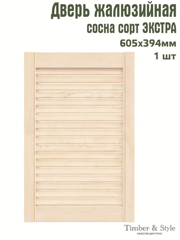 Дверь жалюзийная деревянная Timber&Style 605х394 мм, в комплекте 1 шт, сорт Экстра  #1