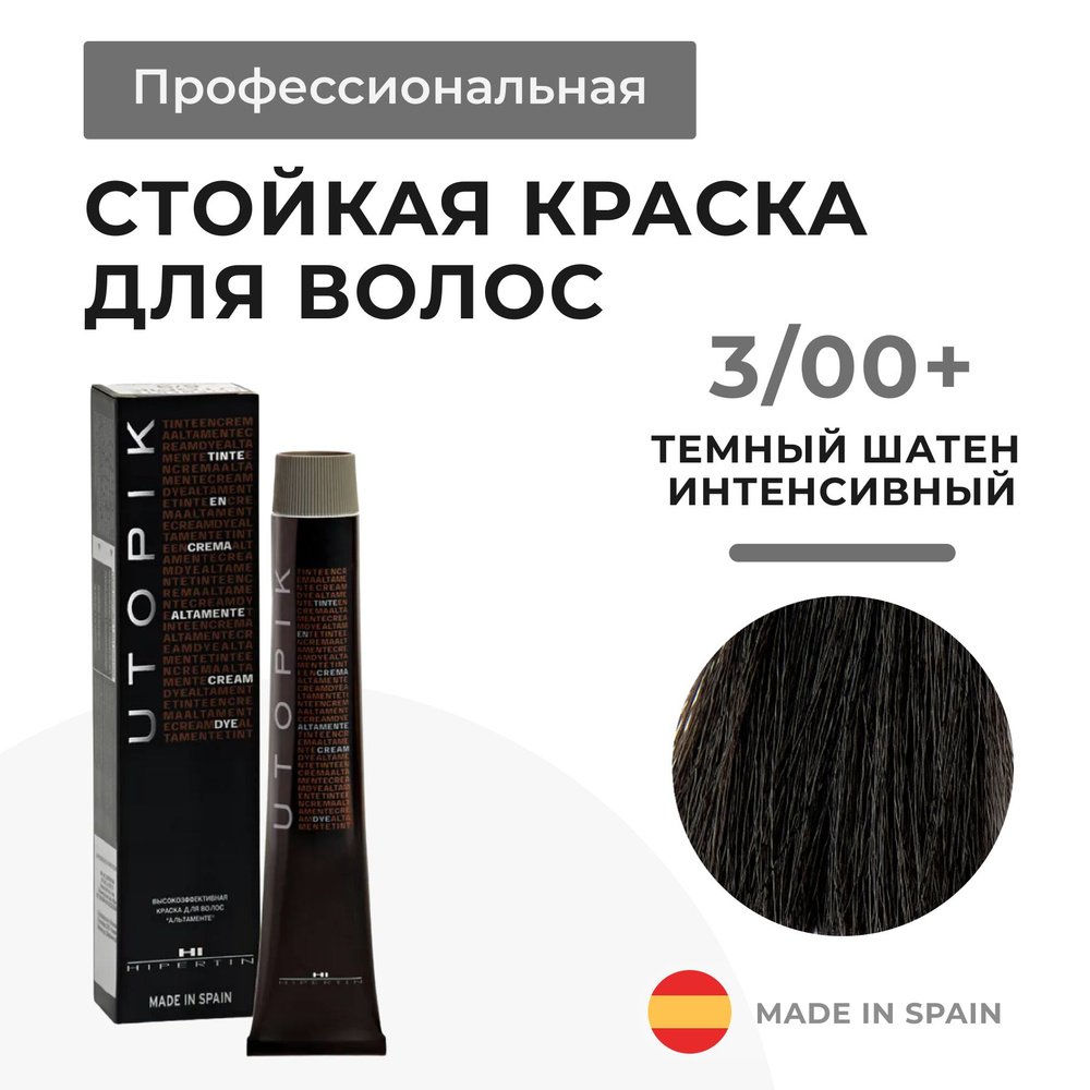 HIPERTIN Краска для волос профессиональная Utopik Altamente 3/00+ темный шатен интенсивный, стойкая, #1