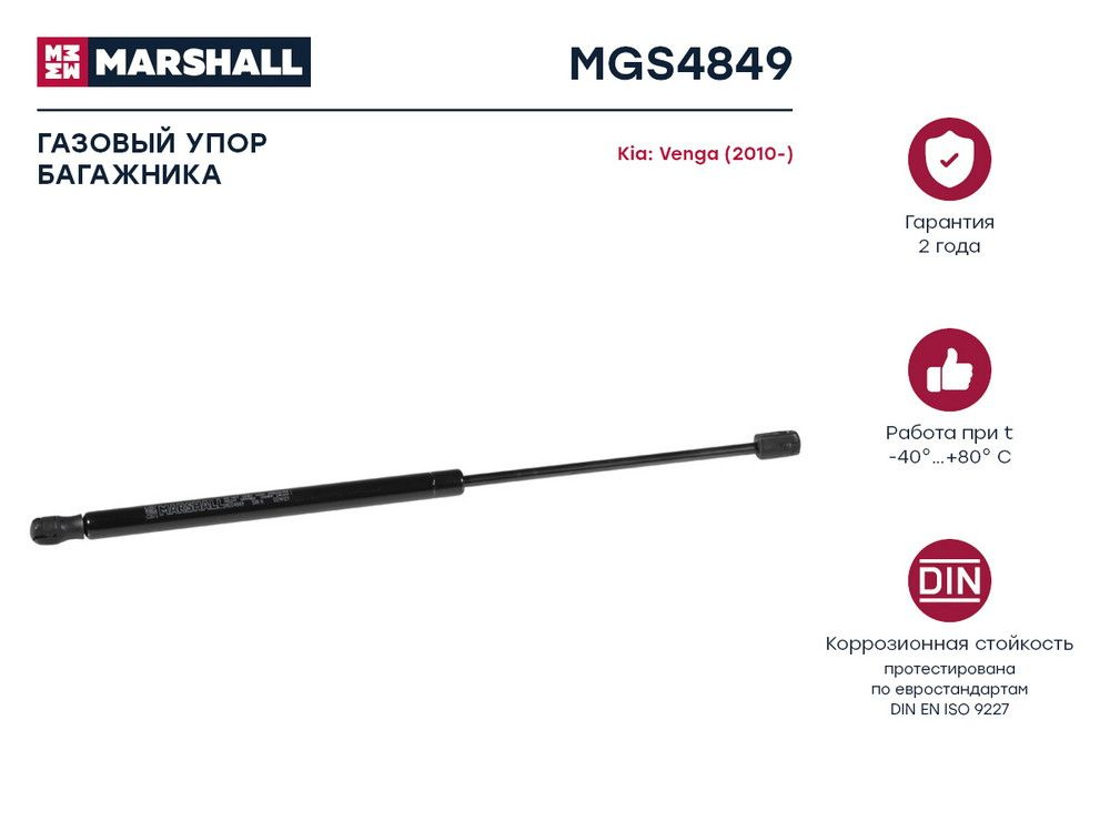 MARSHALL Крышка багажника, арт. MGS4849, 1 шт. #1