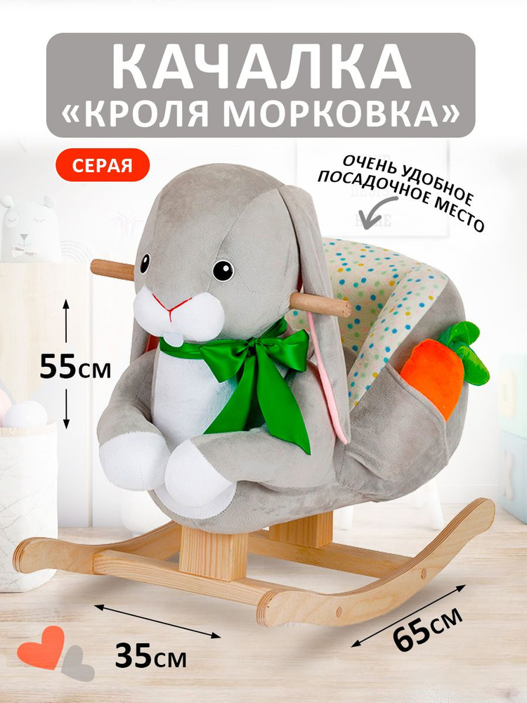 Детская мягкая качалка Тутси "Кроля Морковка" (серый, с креслом) на деревянном каркасе для девочки, мальчика #1