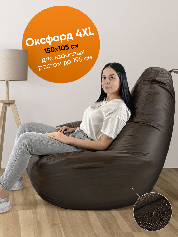 Кресло-мешок ONPUFF ,груша,оксфорд,размер XXXXL, коричневый #1