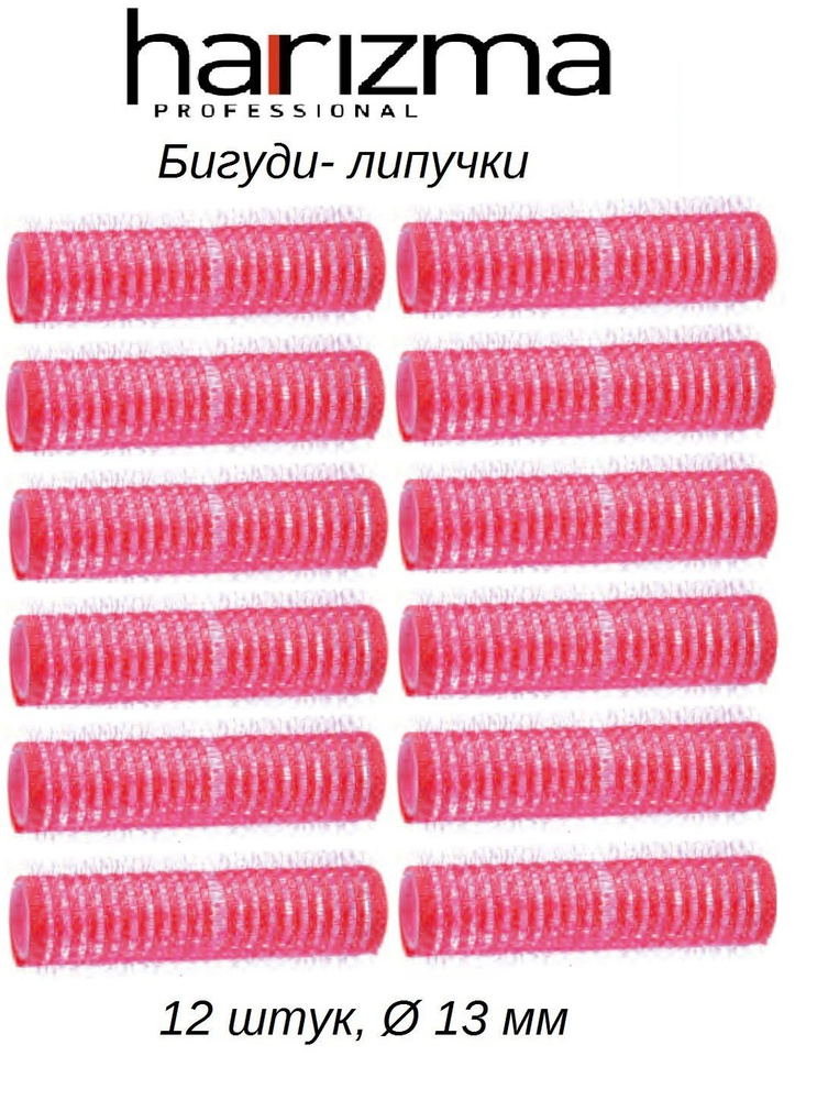 Harizma бигуди-липучки, 13х63 мм, 12 штук, красный, h10551-13 #1