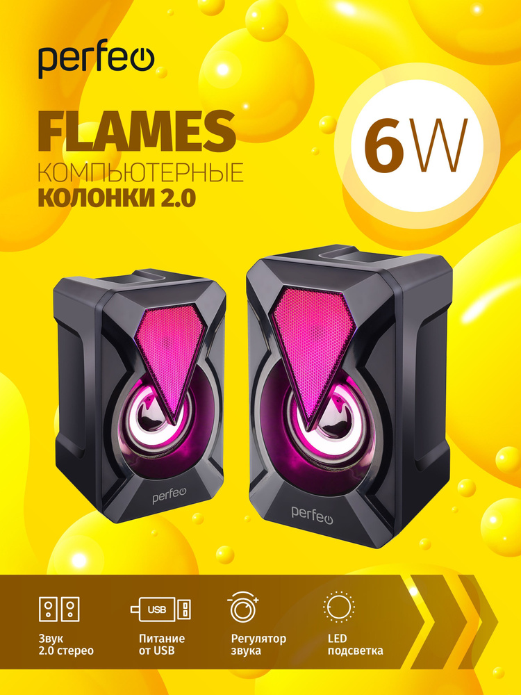 Колонки Perfeo "FLAMES", 2.0, мощность 2х3 Вт, USB, чёрн, Game Design, LED подсветка 7 цв  #1