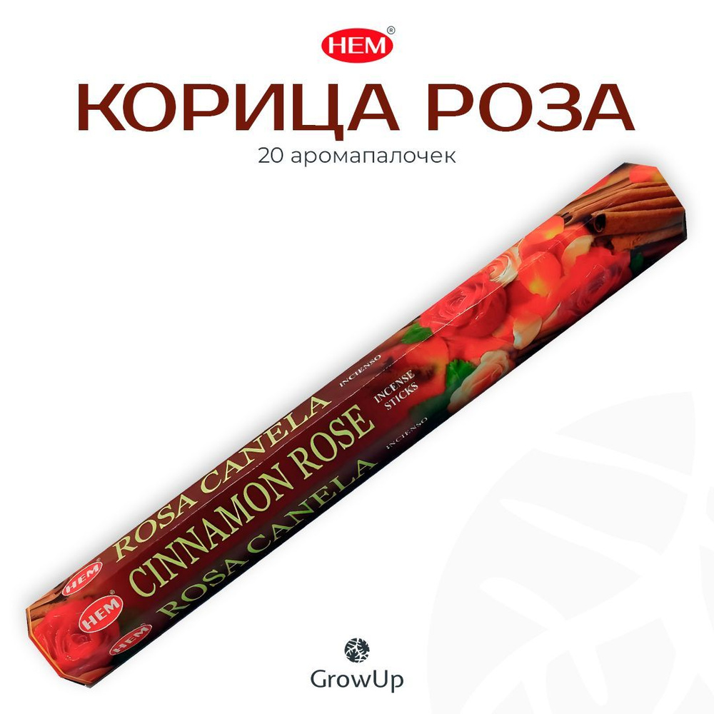 HEM Корица Роза - 20 шт, ароматические благовония, палочки, Cinnamon Rose - Hexa ХЕМ  #1