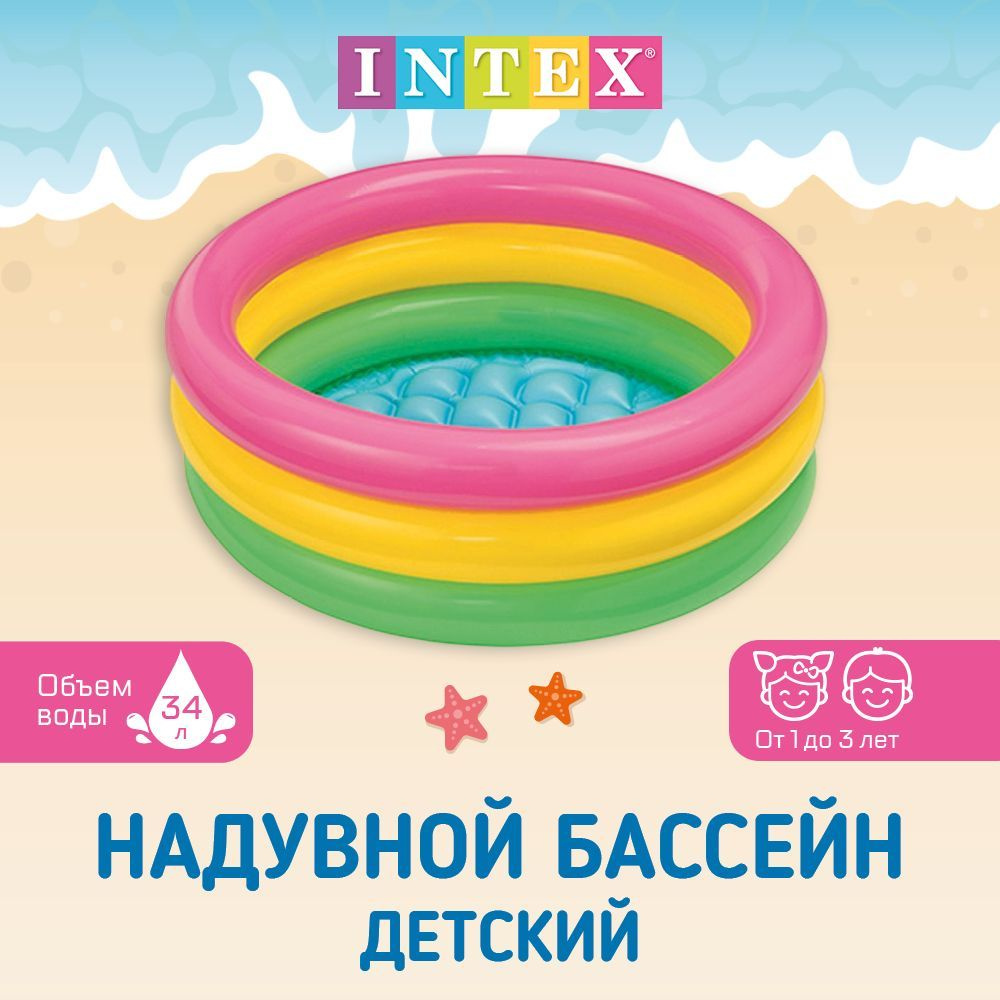 Надувной бассейн для детей INTEX Радуга 61x22 см от 1 до 3 лет #1