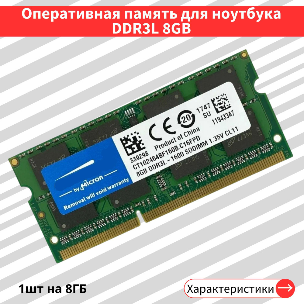 Оперативная память Crucial 8 ГБ DDR3L 1600 МГц SODIMM CL11 1x8 ГБ (crucial8gbL)  #1