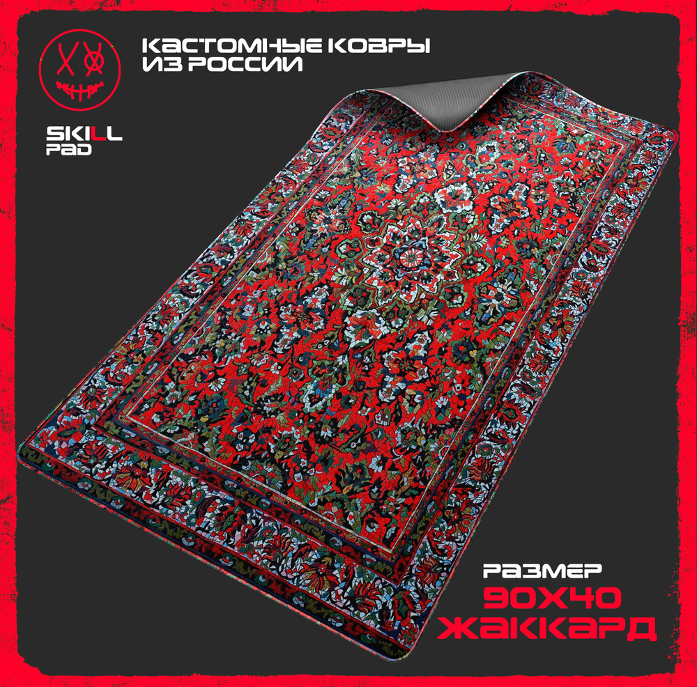 SkillGroup Игровой коврик для мыши KOV01JAK, XXL, красный, черный #1
