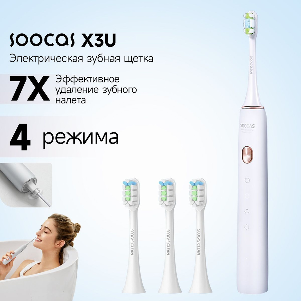 Электрическая зубная щётка SOOCAS X3U, белая, дорожная/портативная, зубная щетка с аккумулятором для #1