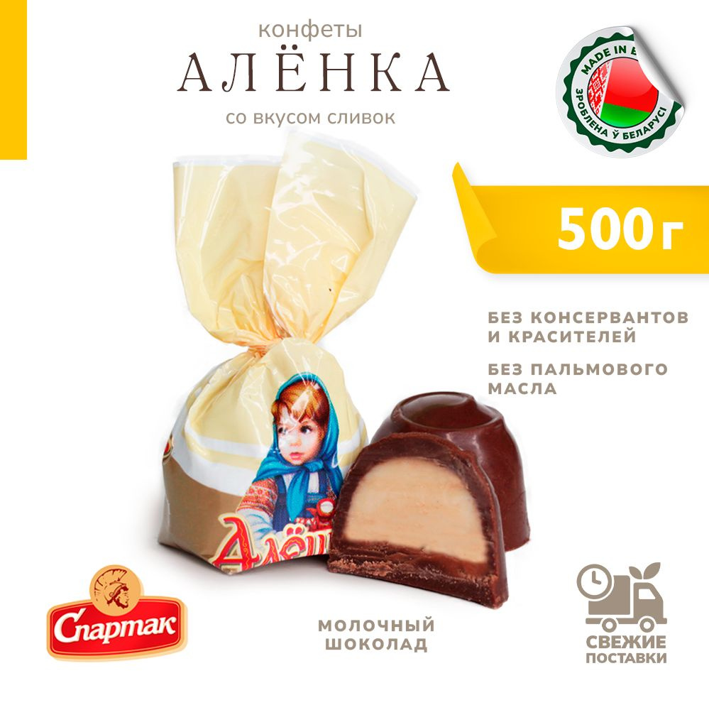 Конфеты Аленка с молочным шоколадом 500 г #1