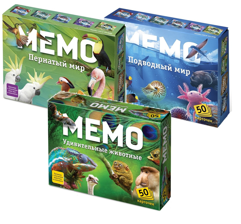 Настольная игра МЕМО набор из трёх игр Набор №1 #1