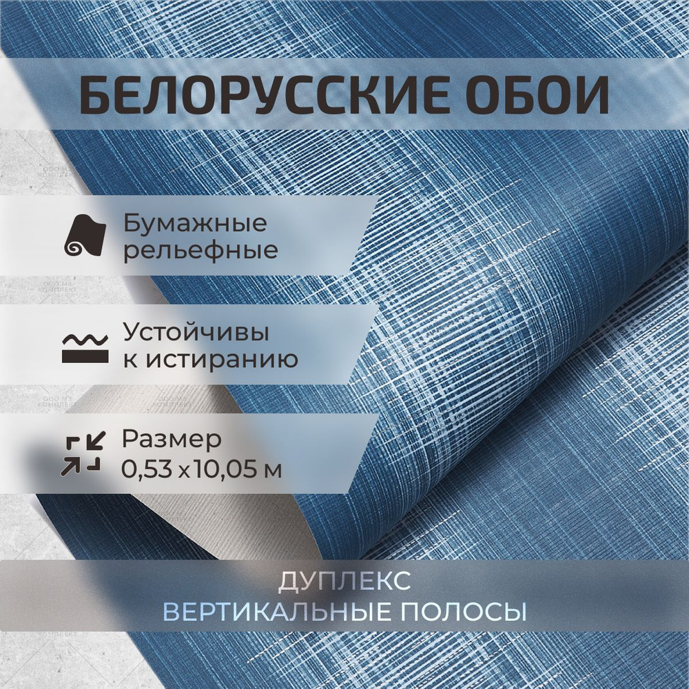Обои бумажные белорусские, Индиго, под ткань, синие 0,53х10,05  #1