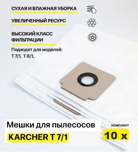 Мешки для Karcher T 7-9 #1