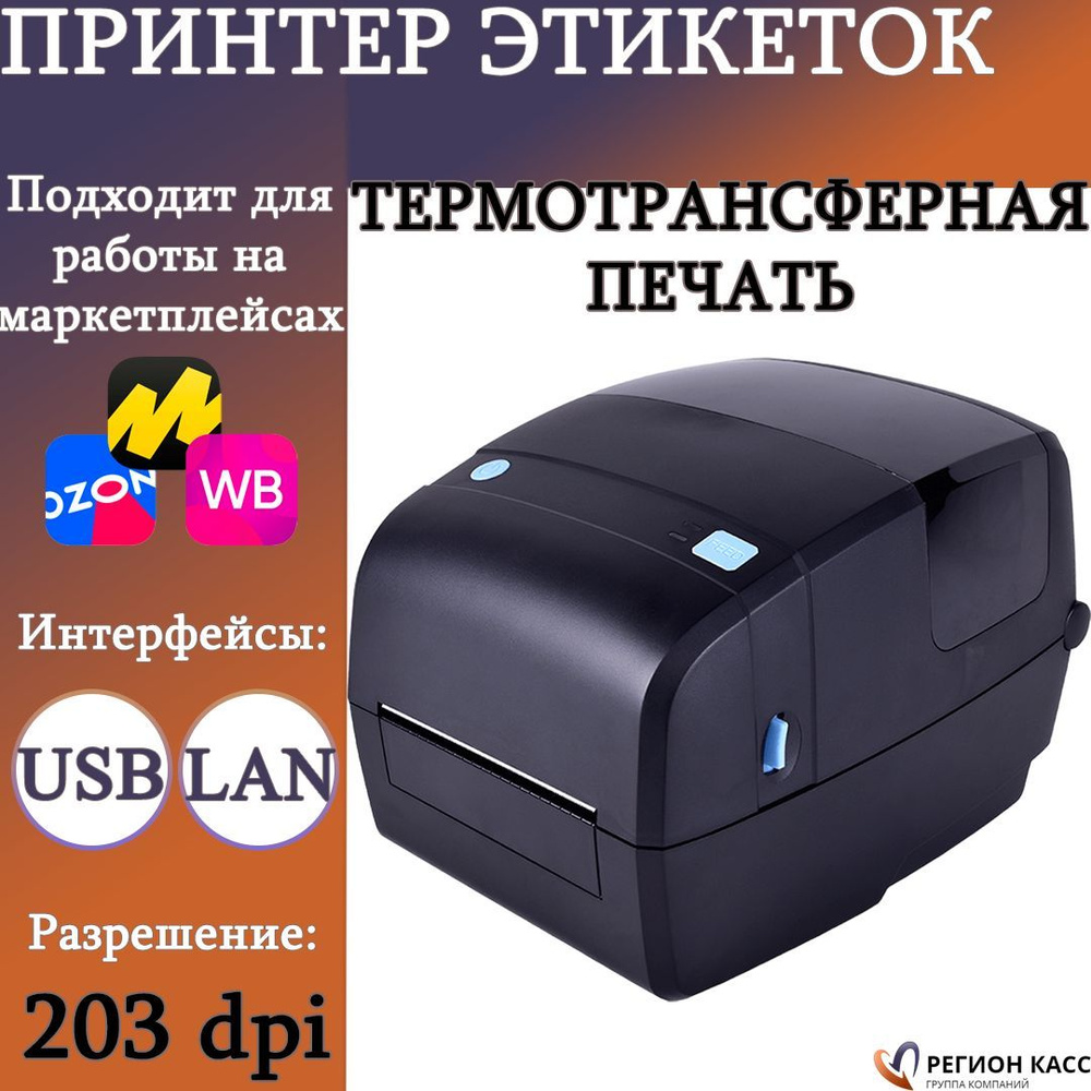 Принтер этикеток iDPRT iE4S (термотрансферный, USB, LAN, 203 dpi, черный) для чеков/наклеек/этикеток #1
