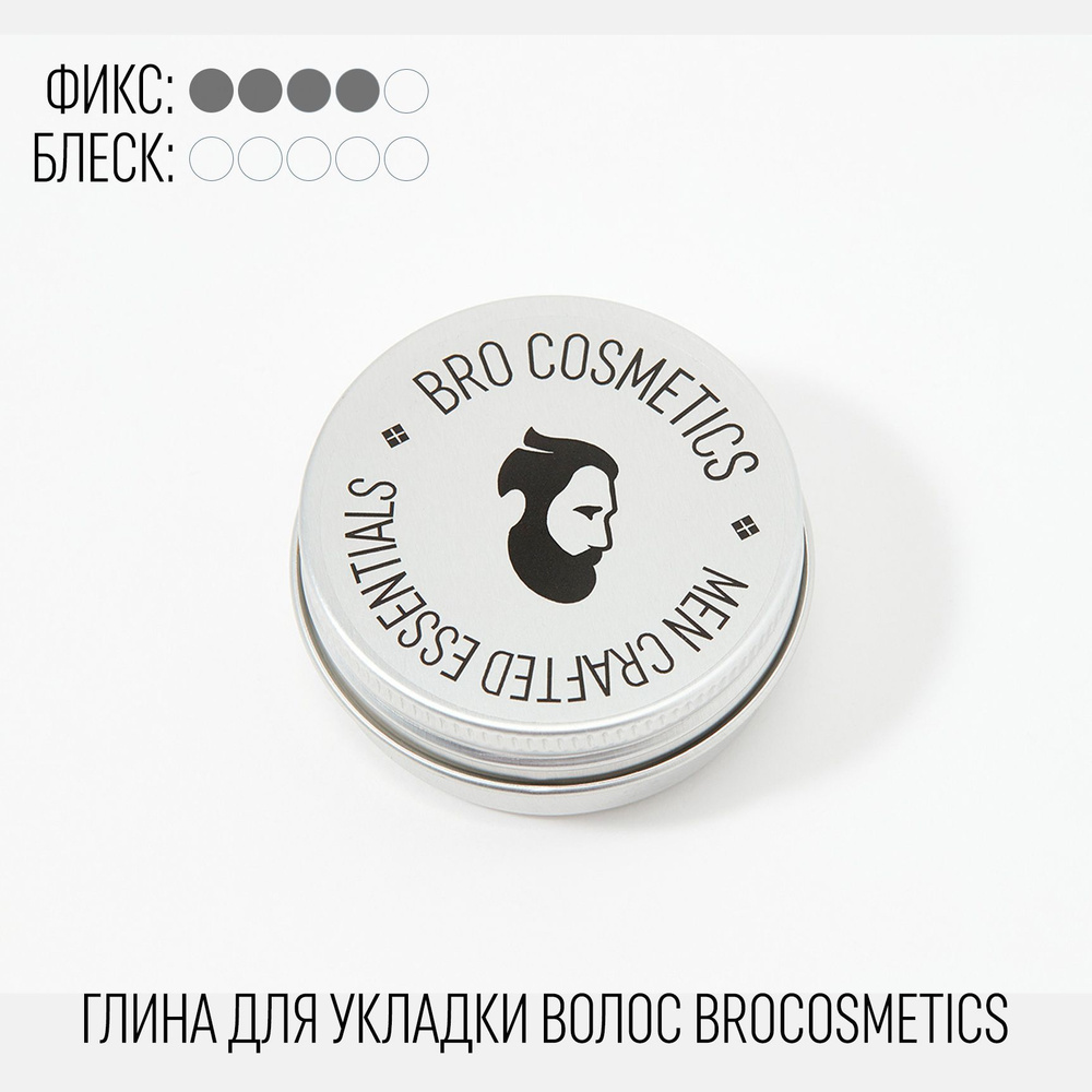 BROCOSMETICS Глина для укладки волос мужская, сильная фиксация 4, с матовым эффектом, моделирующая, текстурирующая, #1