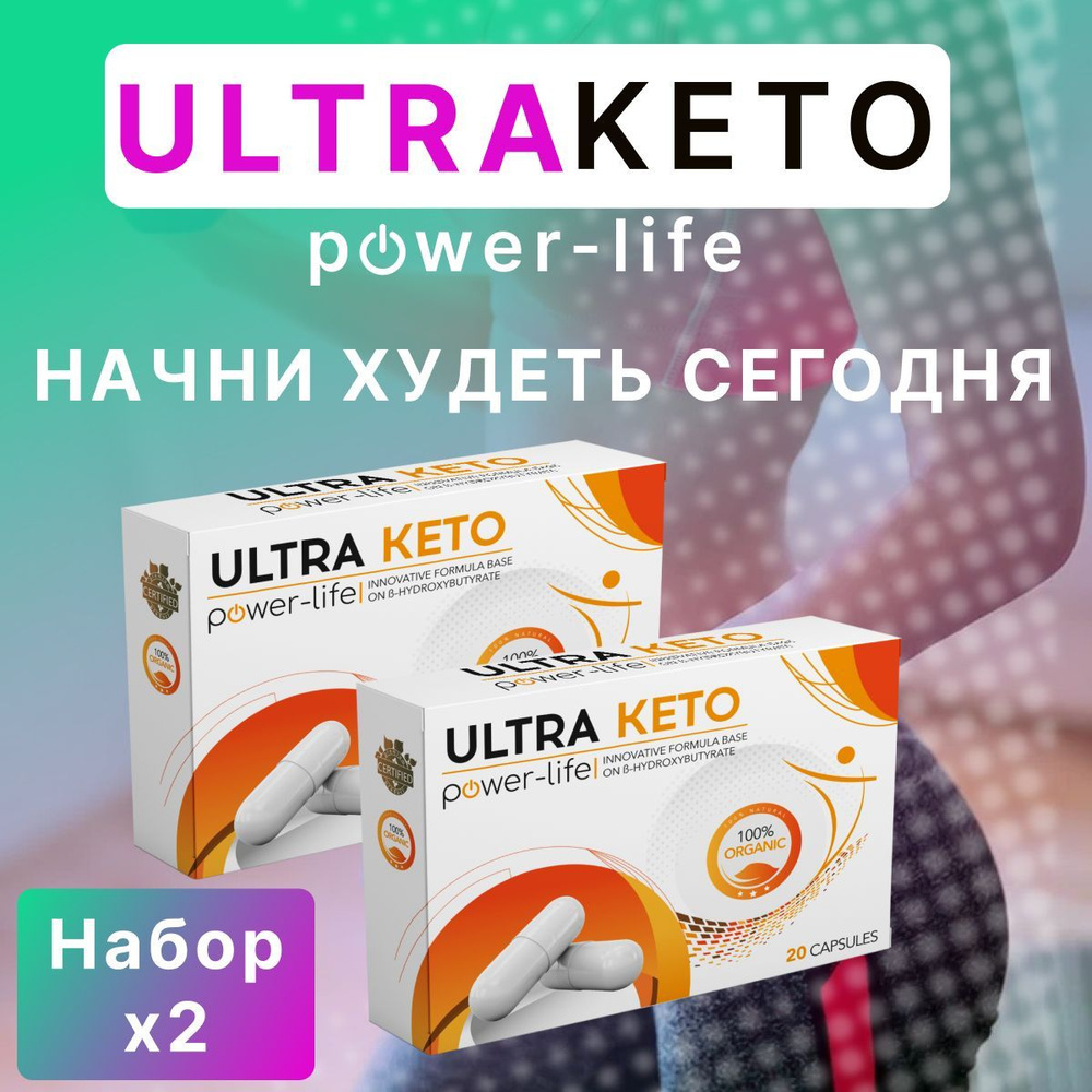 Жиросжигатель Ultra Keto power-life натуральный комплекс для быстрого и безопасного похудения  #1