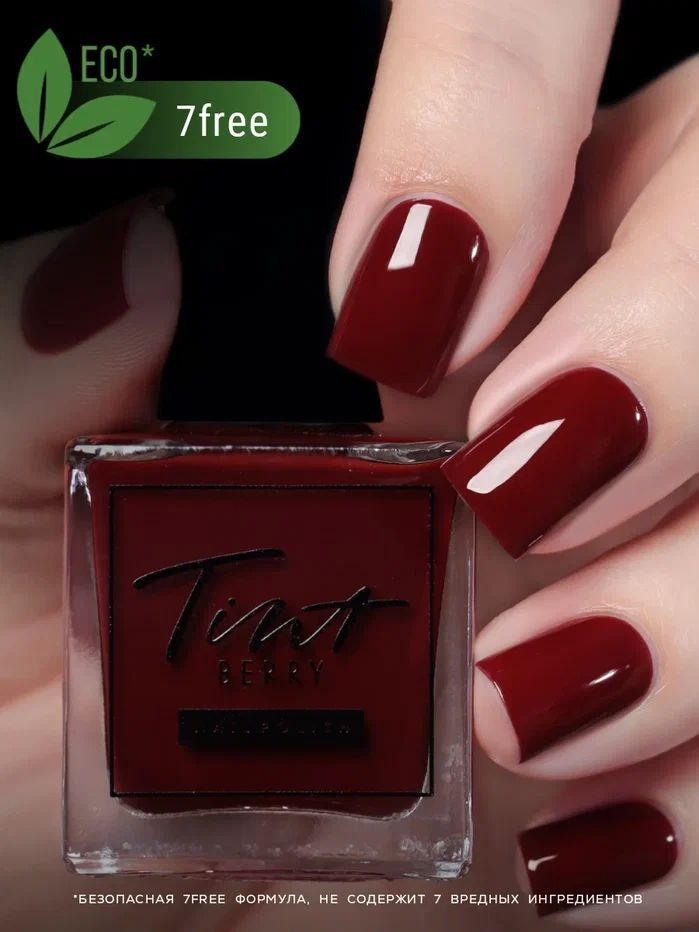 TintBerry Лак для ногтей 7-free "Полночь в Париже" укрепляющий темно-бордовый, 11 мл  #1