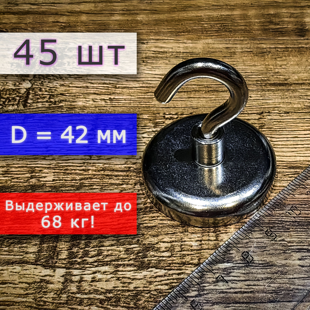 Неодимовое магнитное крепление с крючком (магнит с крючком), ширина 42 мм, выдерживает до 68 кг (45 шт) #1