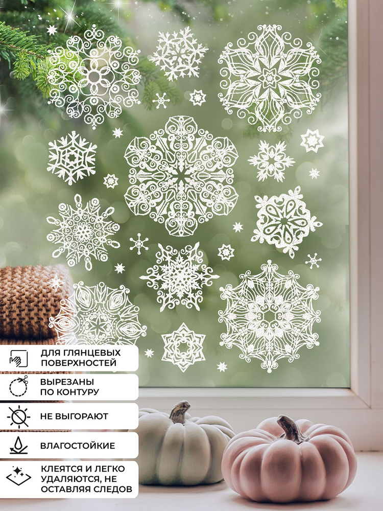 Новогодняя наклейка на окно Живописные снежинки #1