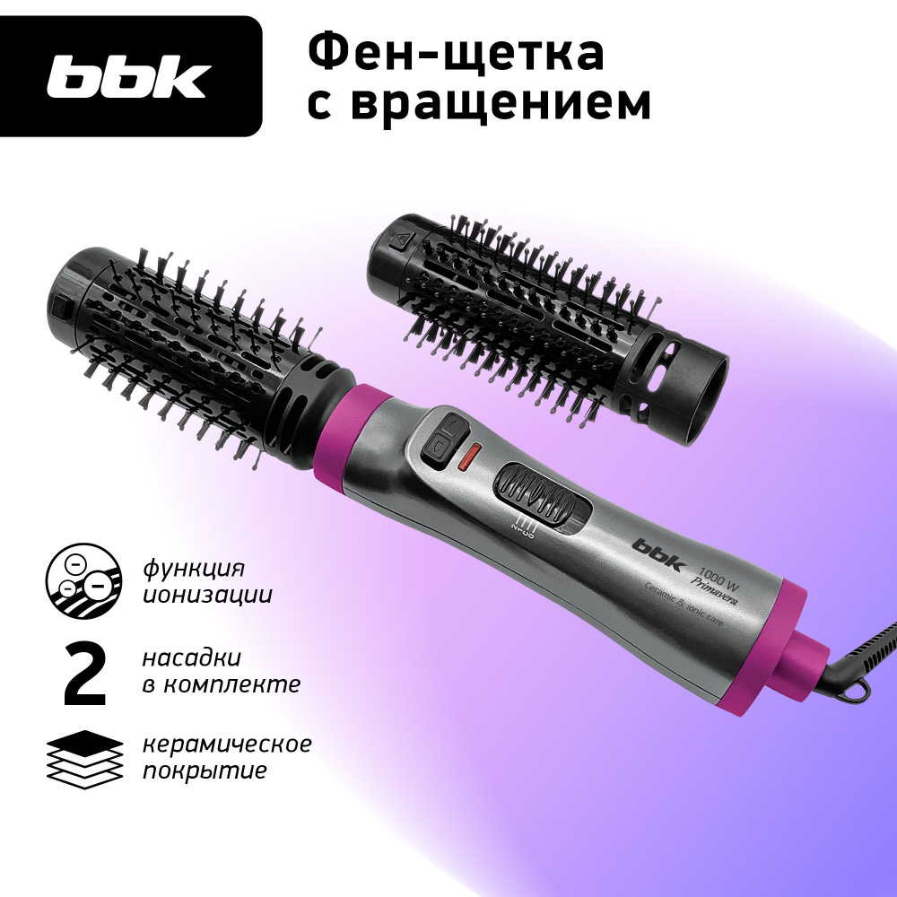 Фен-щетка для волос BBK BHC1010 серый/черный, мощность 1000 Вт, автоматическое вращение, 2 насадки в #1