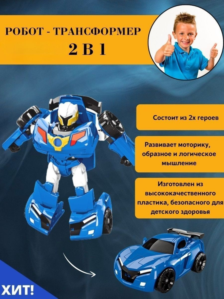 Робот-трансформер Эволюция Y. игрушки для мальчиков #1