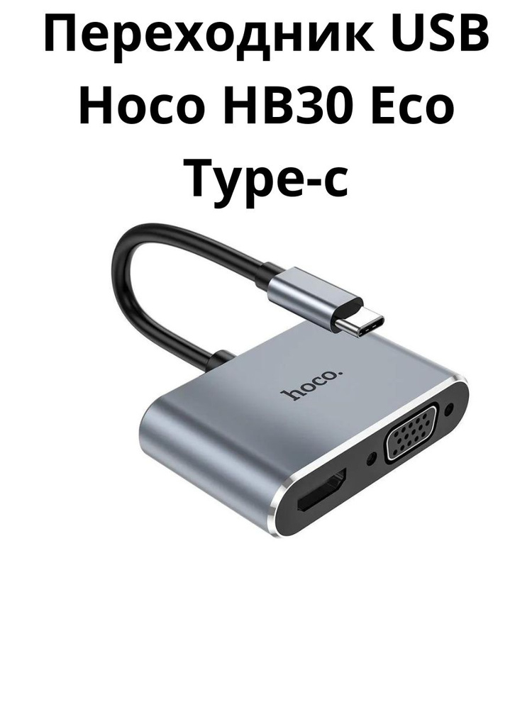 Переходник USB Hoco HB30 Eco Type-c #1
