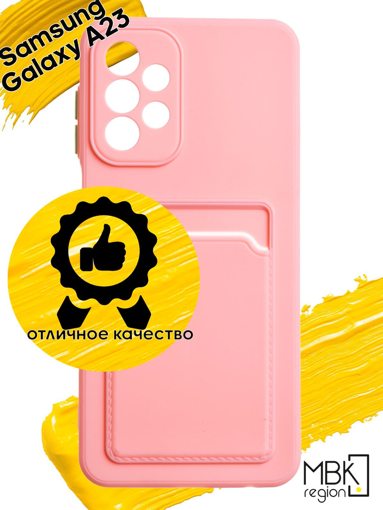 Чехол для карты на Samsung Galaxy A23 / самсунг а23 с защитой камеры розовый  #1