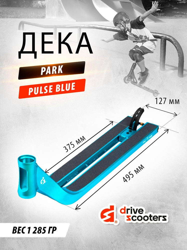 Дека Drive Scooters Pulse blue #1