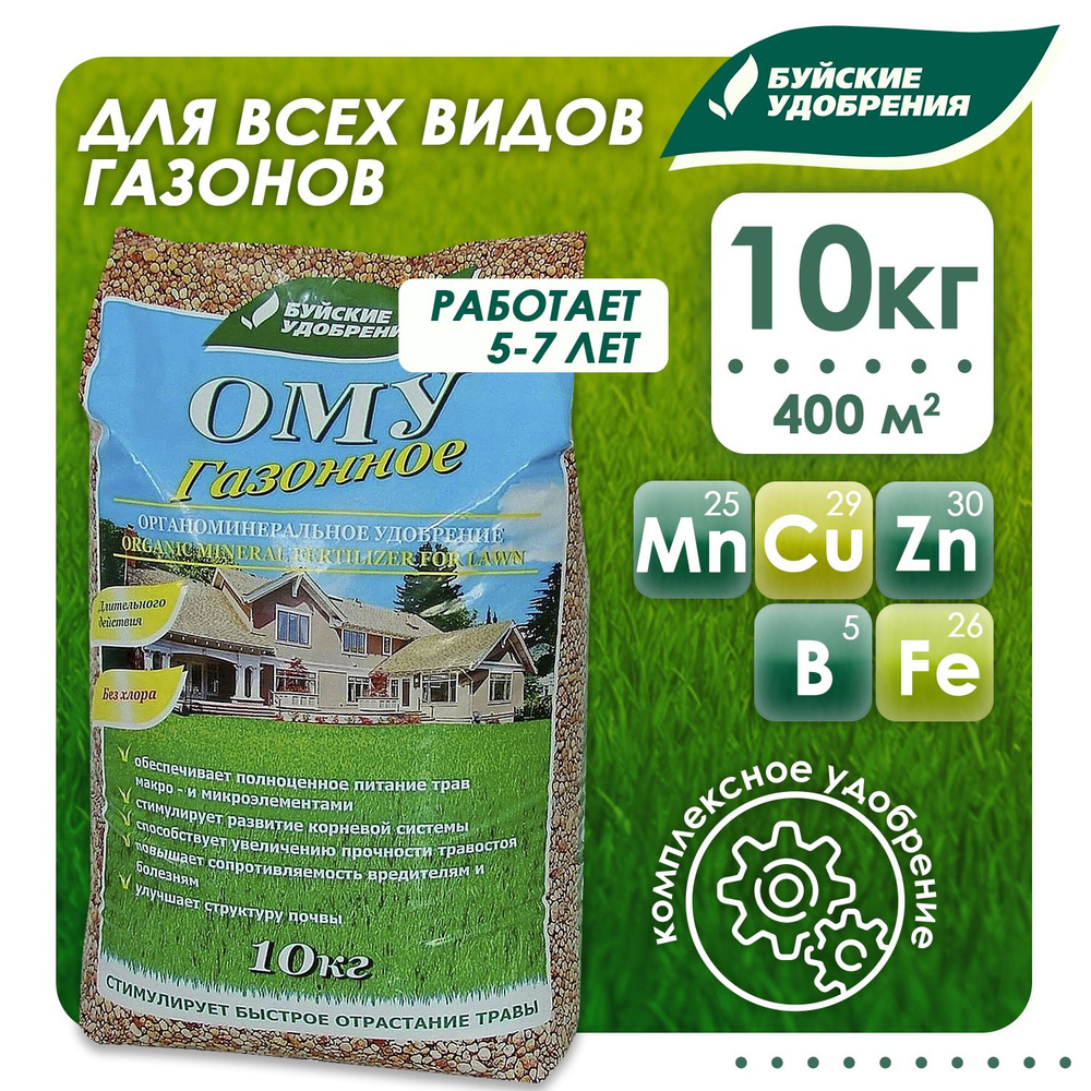 Комплексное органоминеральное удобрение Буйские удобрения Газонное, 10 кг  #1