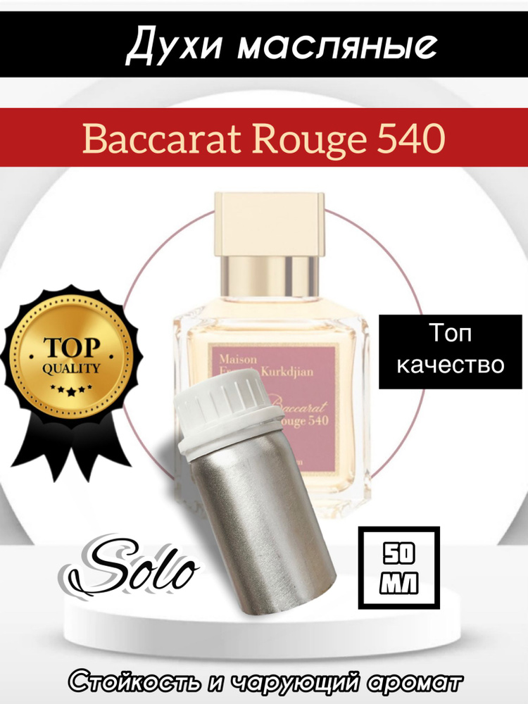 Luzi Baccarat Rouge 540 Наливная парфюмерия 50 мл #1